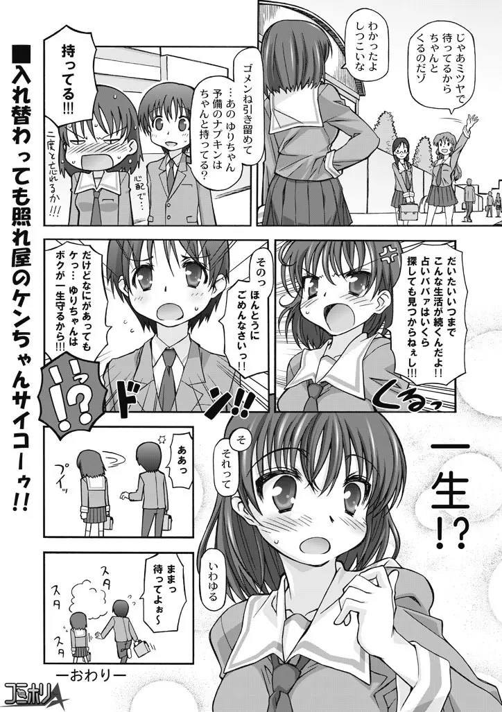 ワタシの彼は女のコ!? Page.22