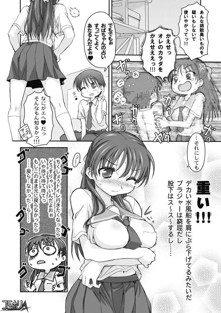 ワタシの彼は女のコ!? Page.4