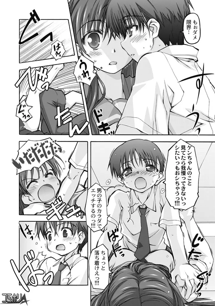 ワタシの彼は女のコ!? Page.6