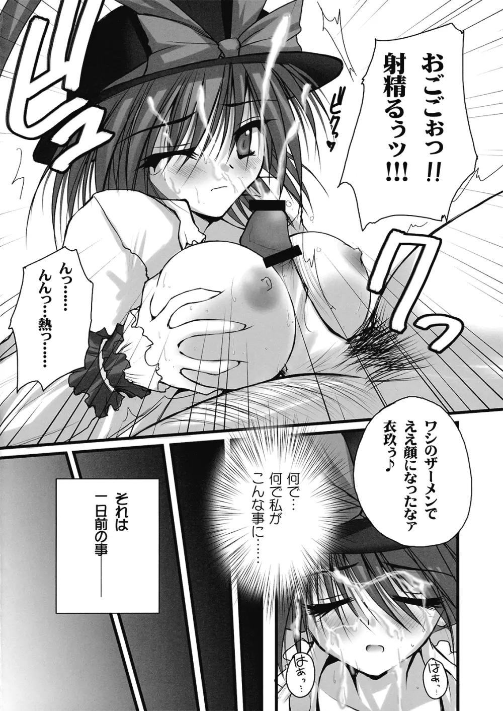 衣玖さんいかないで！ Page.5