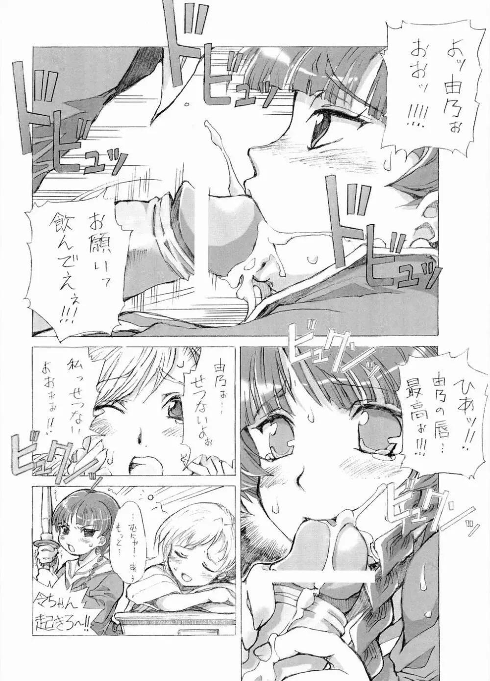 天蓬元帥の落描き帳～春～ Page.6