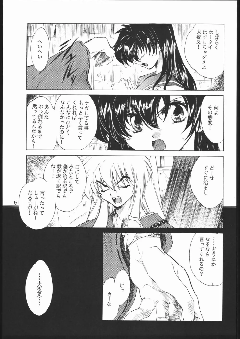 たすくるもの Page.4