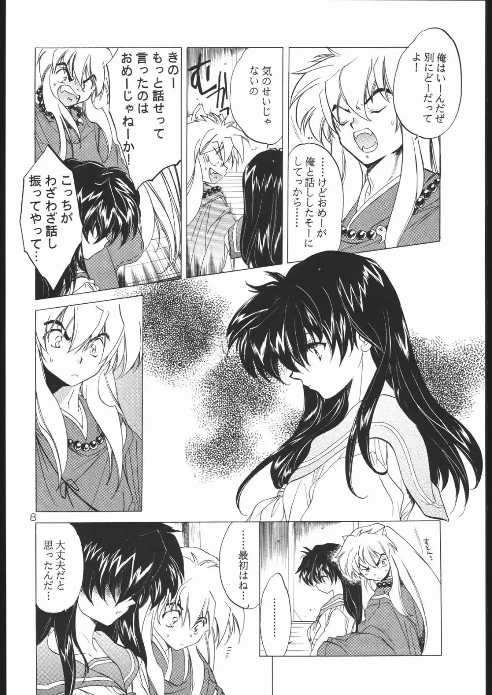 たすくるもの Page.7