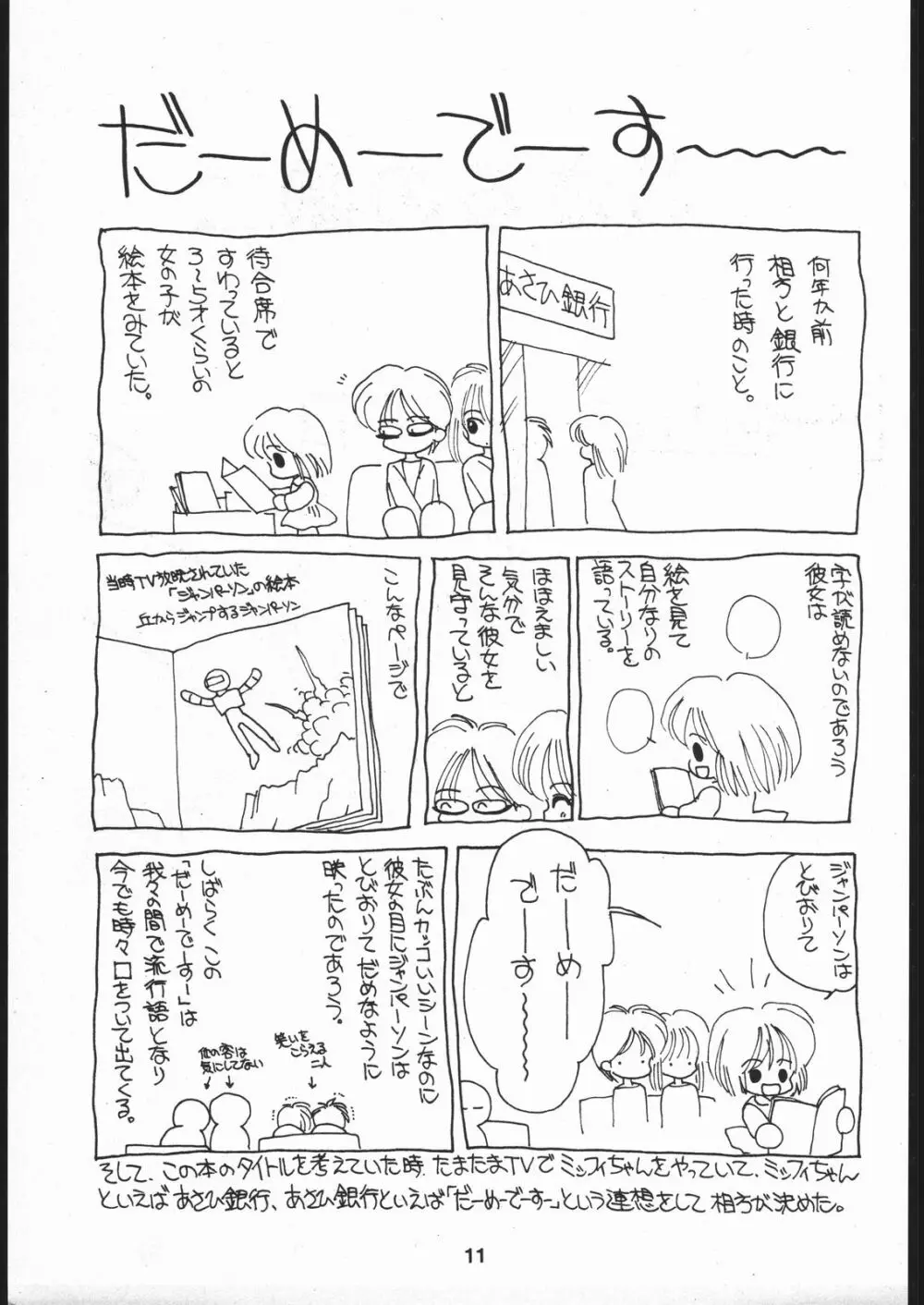 だめです。 Page.10