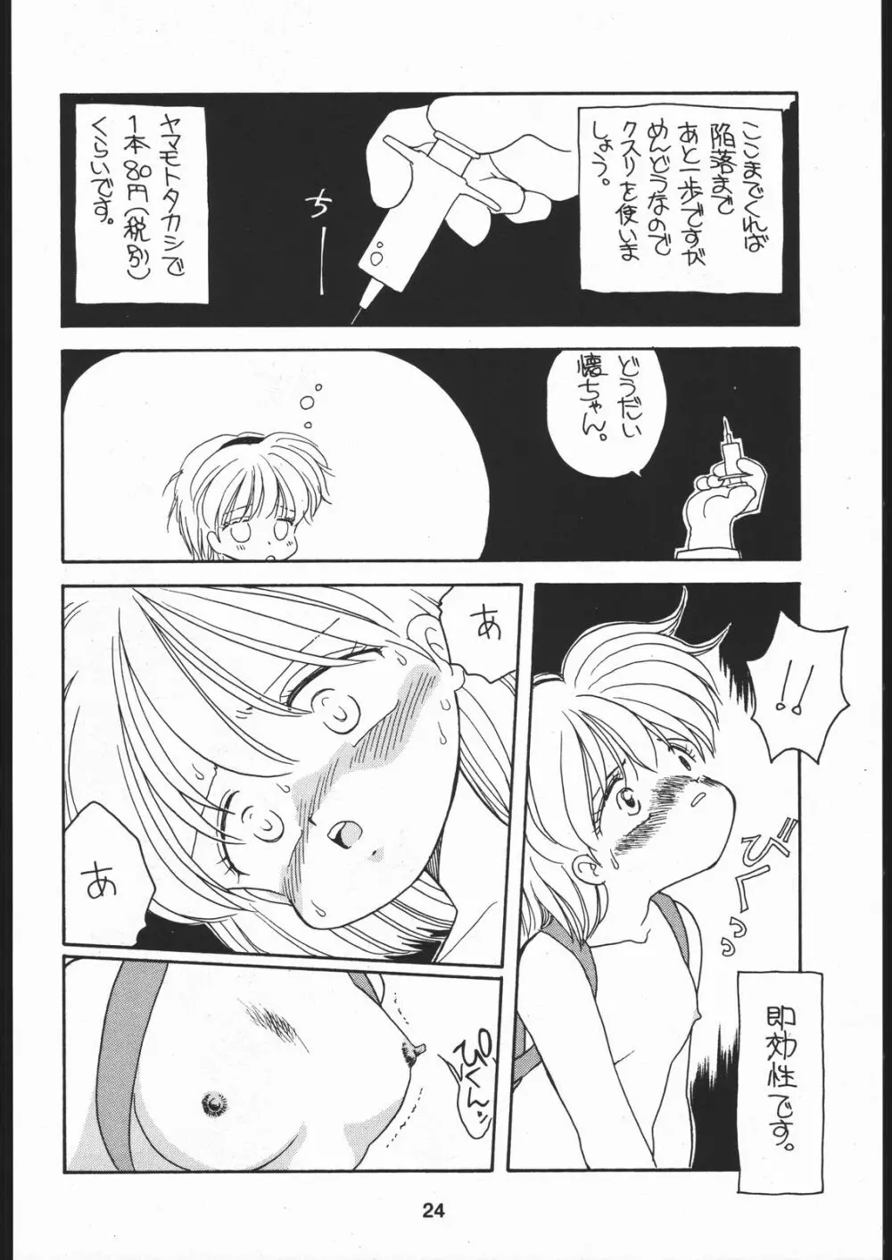 だめです。 Page.23