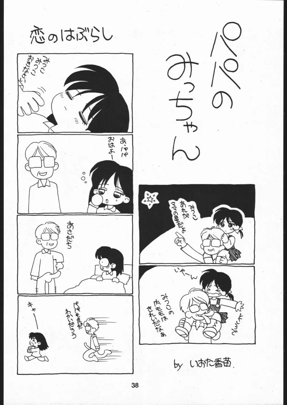 だめです。 Page.37