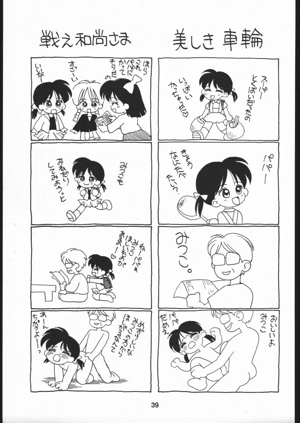 だめです。 Page.38