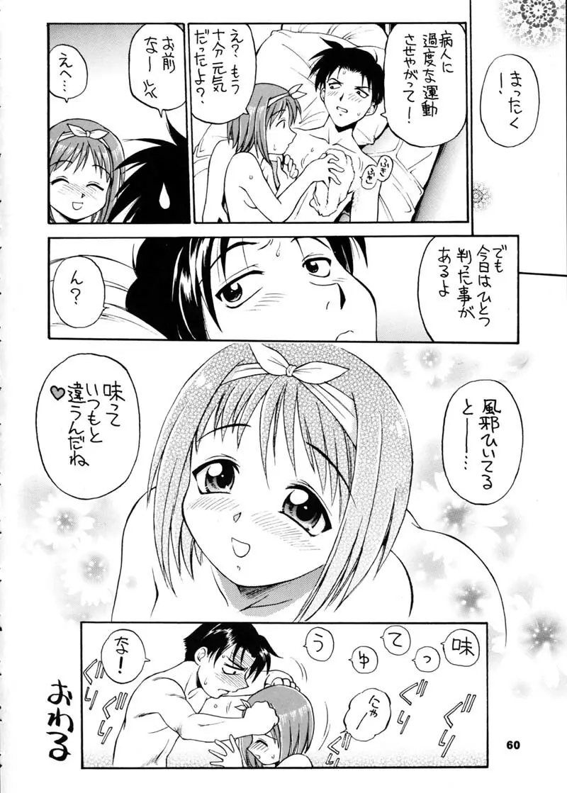 ひまわり Page.59