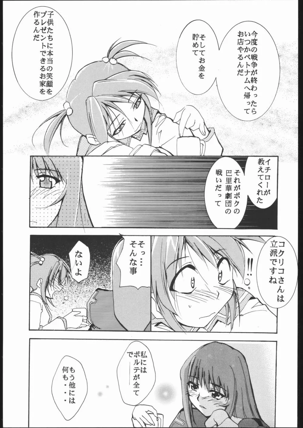 神歌 Page.14