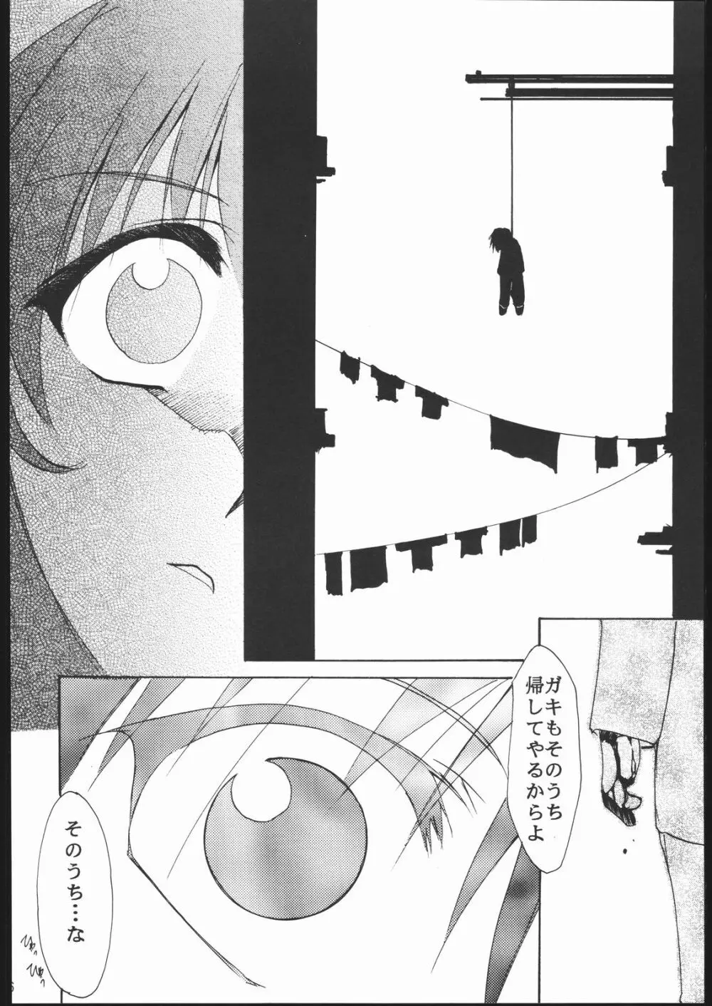 神歌 Page.25