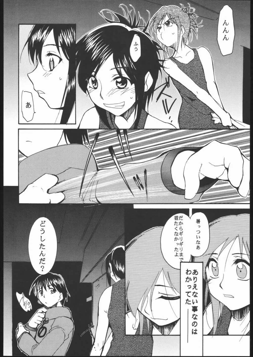 神歌 Page.71