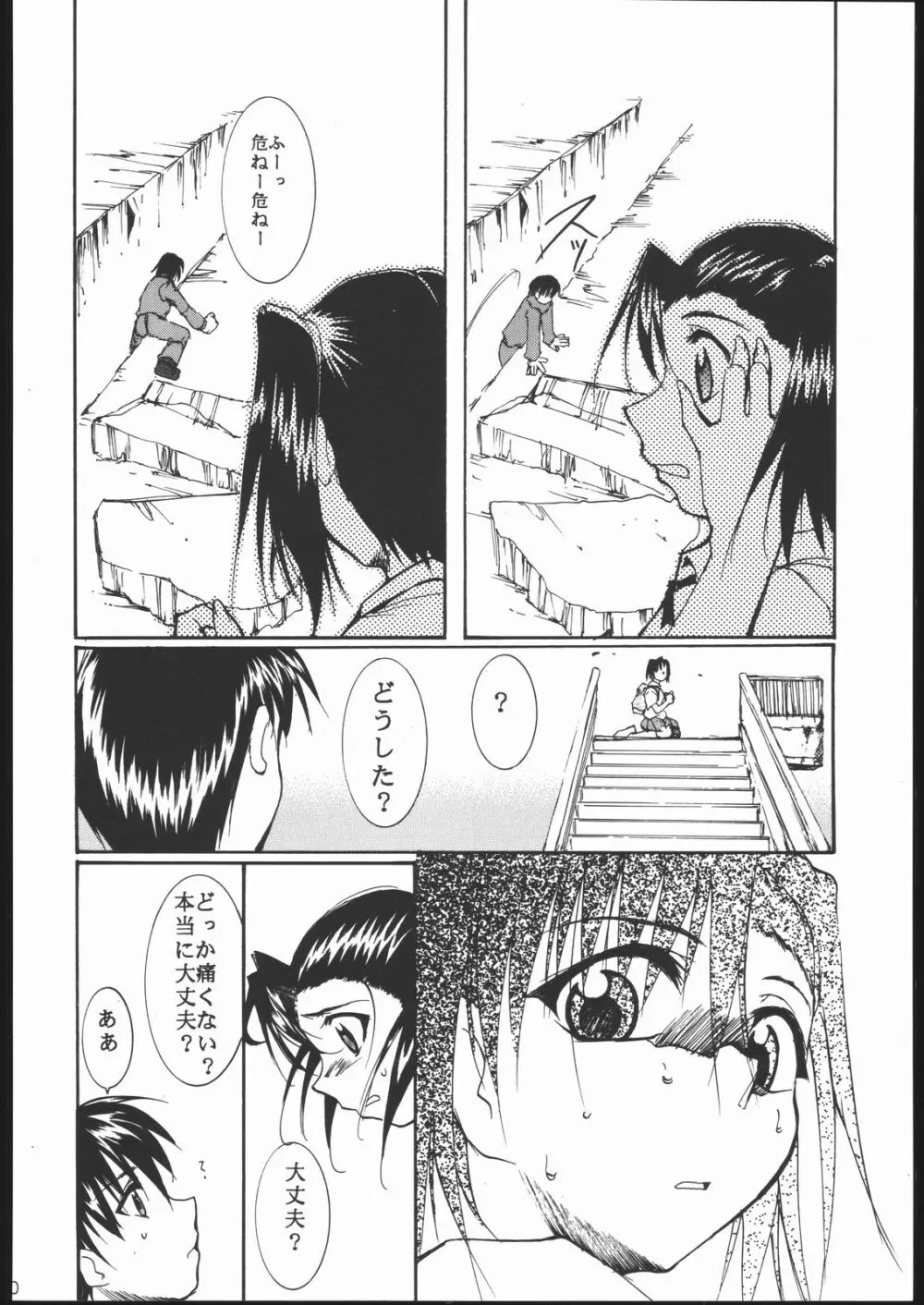 神歌 Page.89