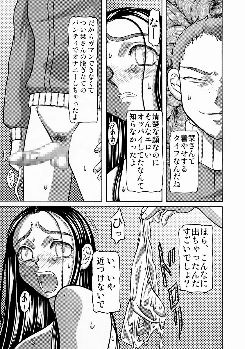 きろめーとる 16 Page.20