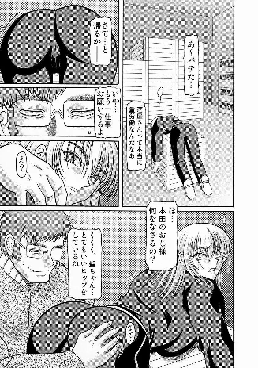 きろめーとる 16 Page.8