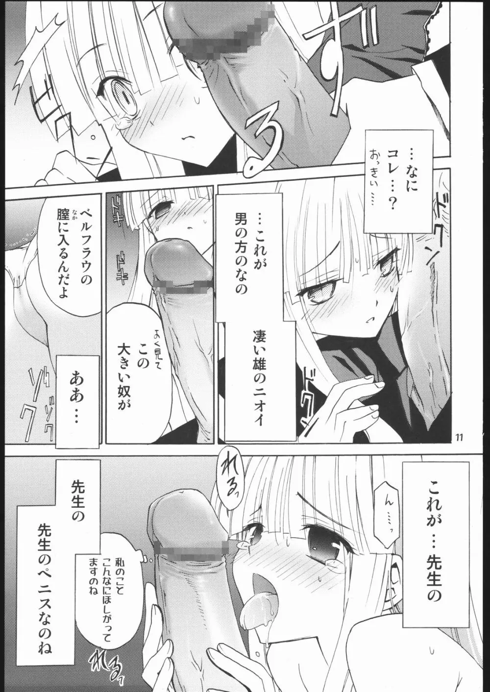 サモサモしゅがー Page.10