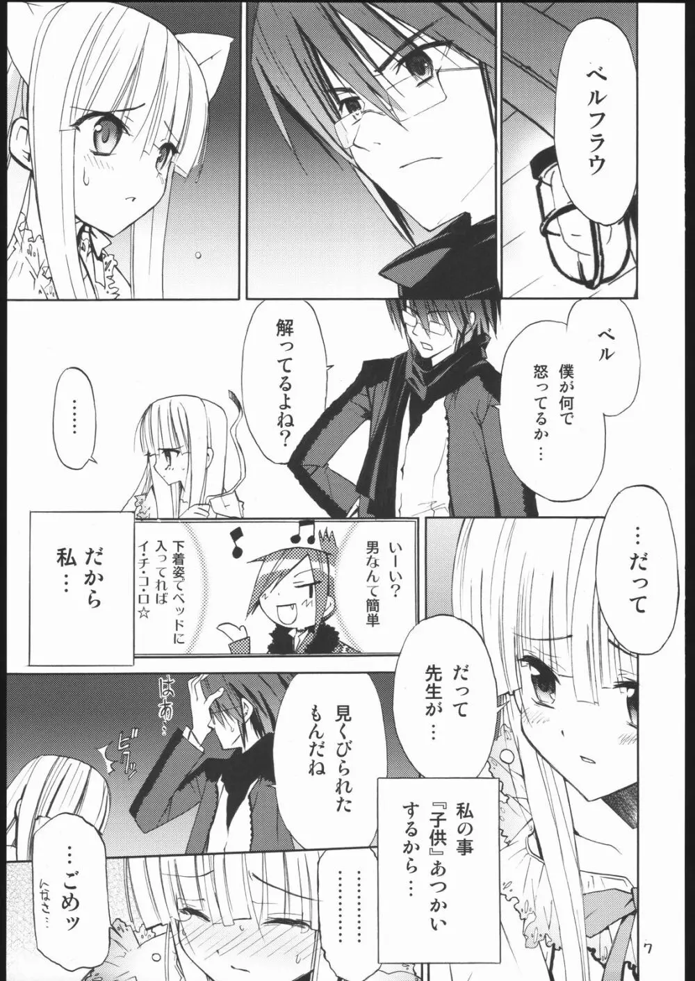 サモサモしゅがー Page.6