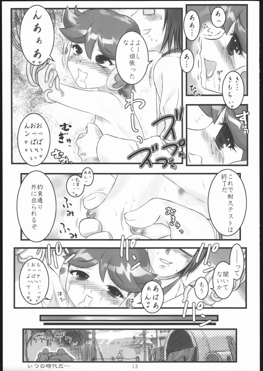 肉便器ネンネン Page.12