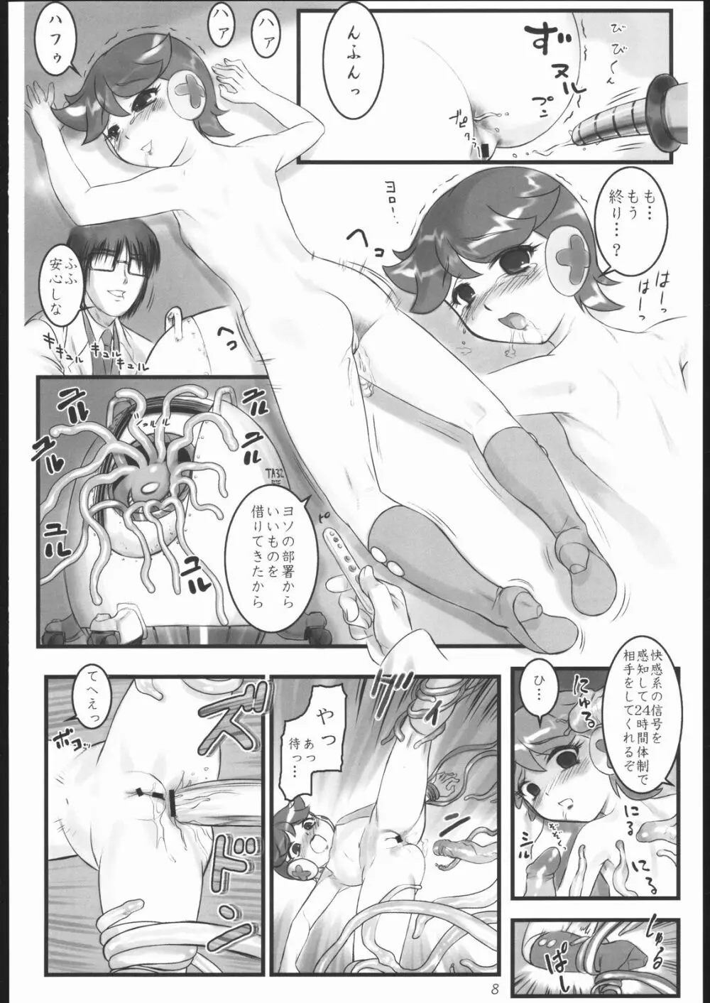 肉便器ネンネン Page.7