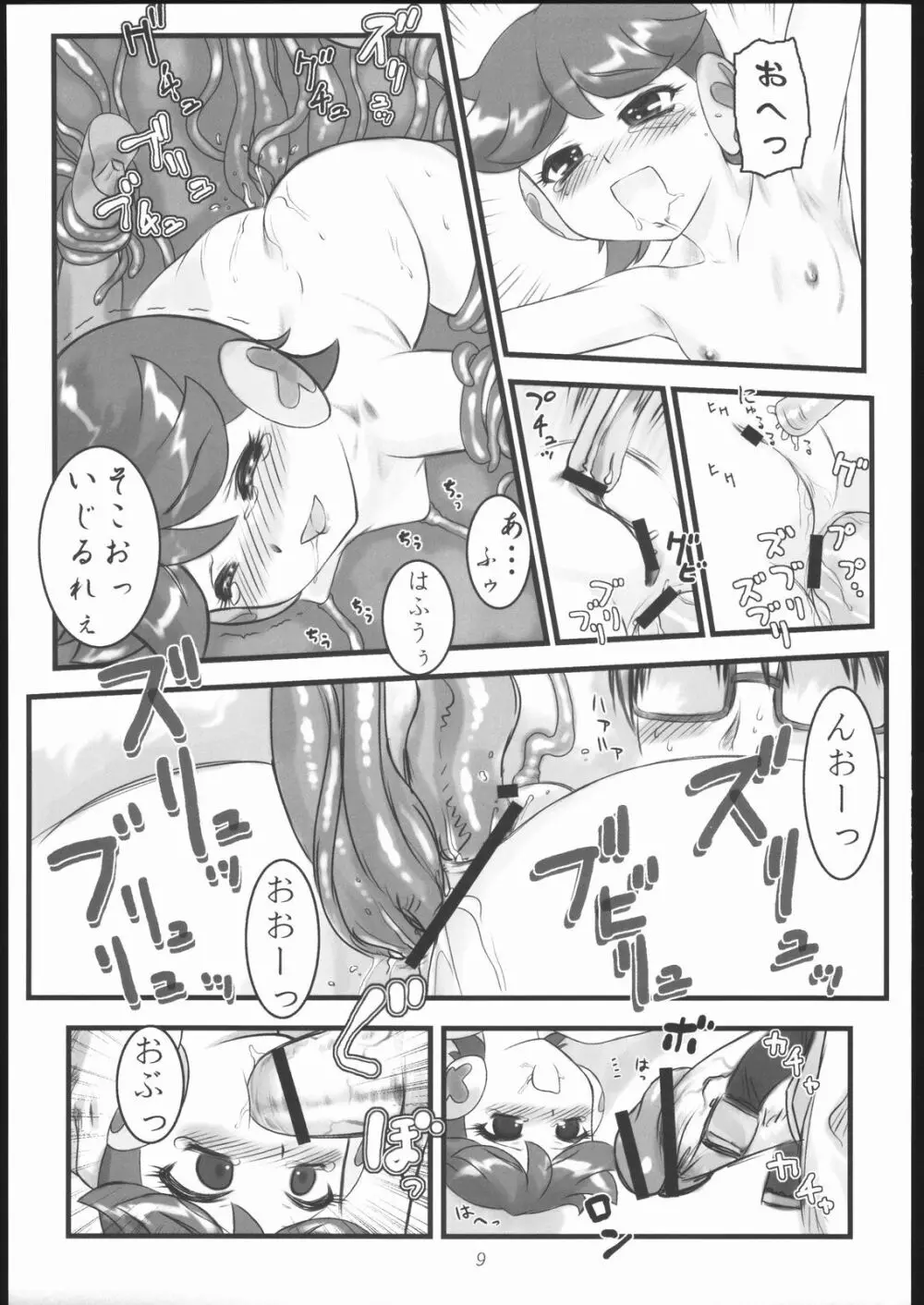 肉便器ネンネン Page.8