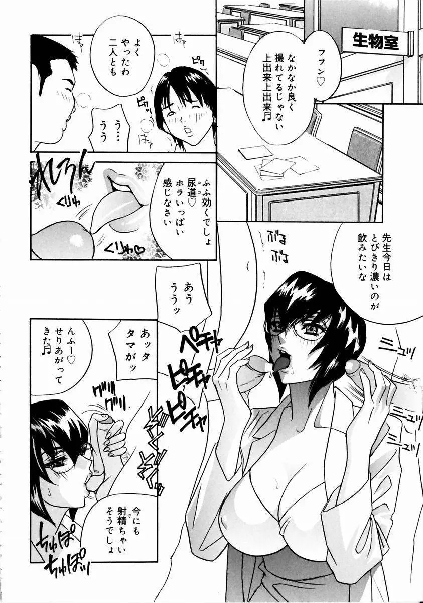 ロマンチカ。 Page.102