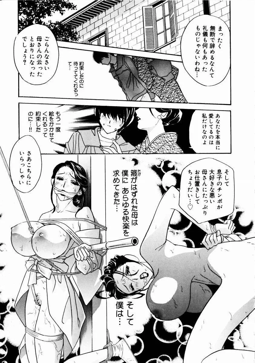 ロマンチカ。 Page.145