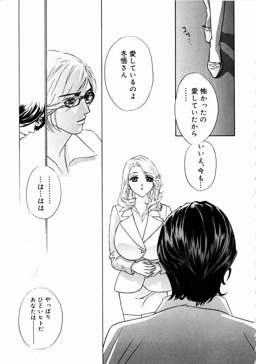 ロマンチカ。 Page.147