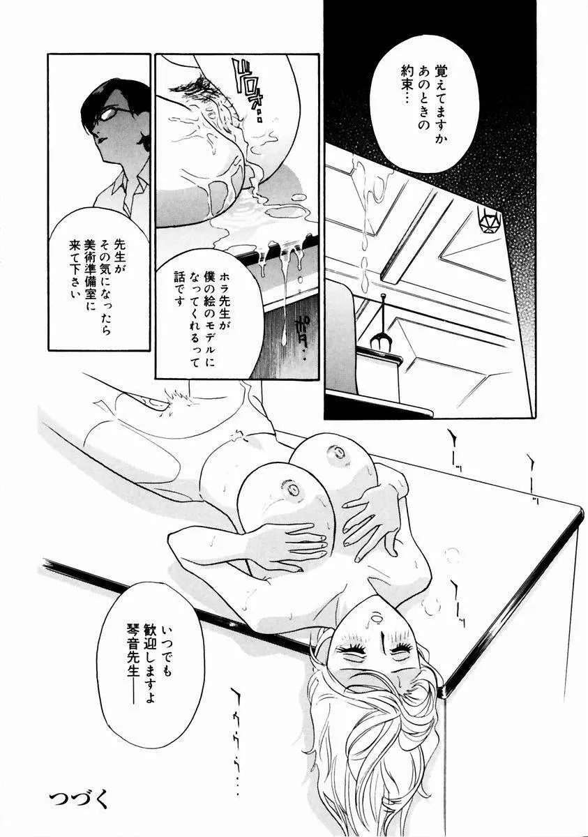 ロマンチカ。 Page.24