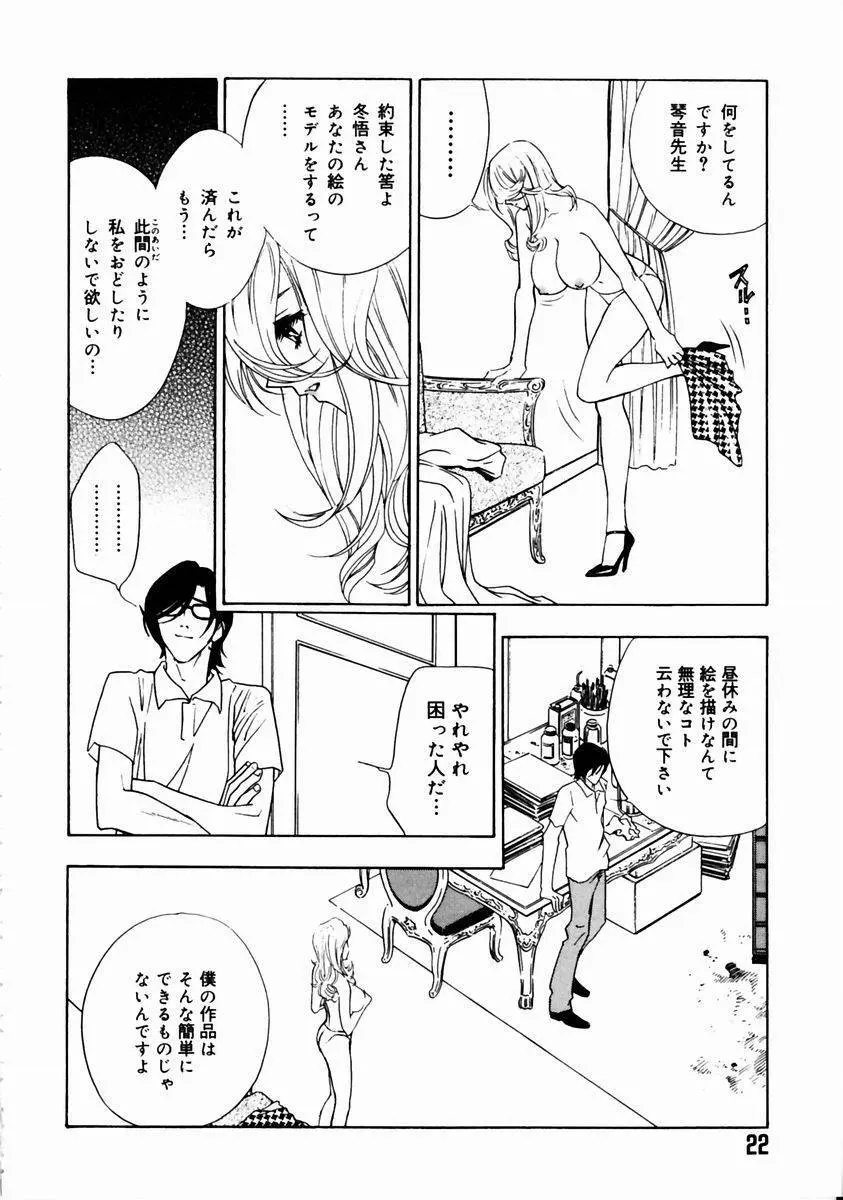 ロマンチカ。 Page.26