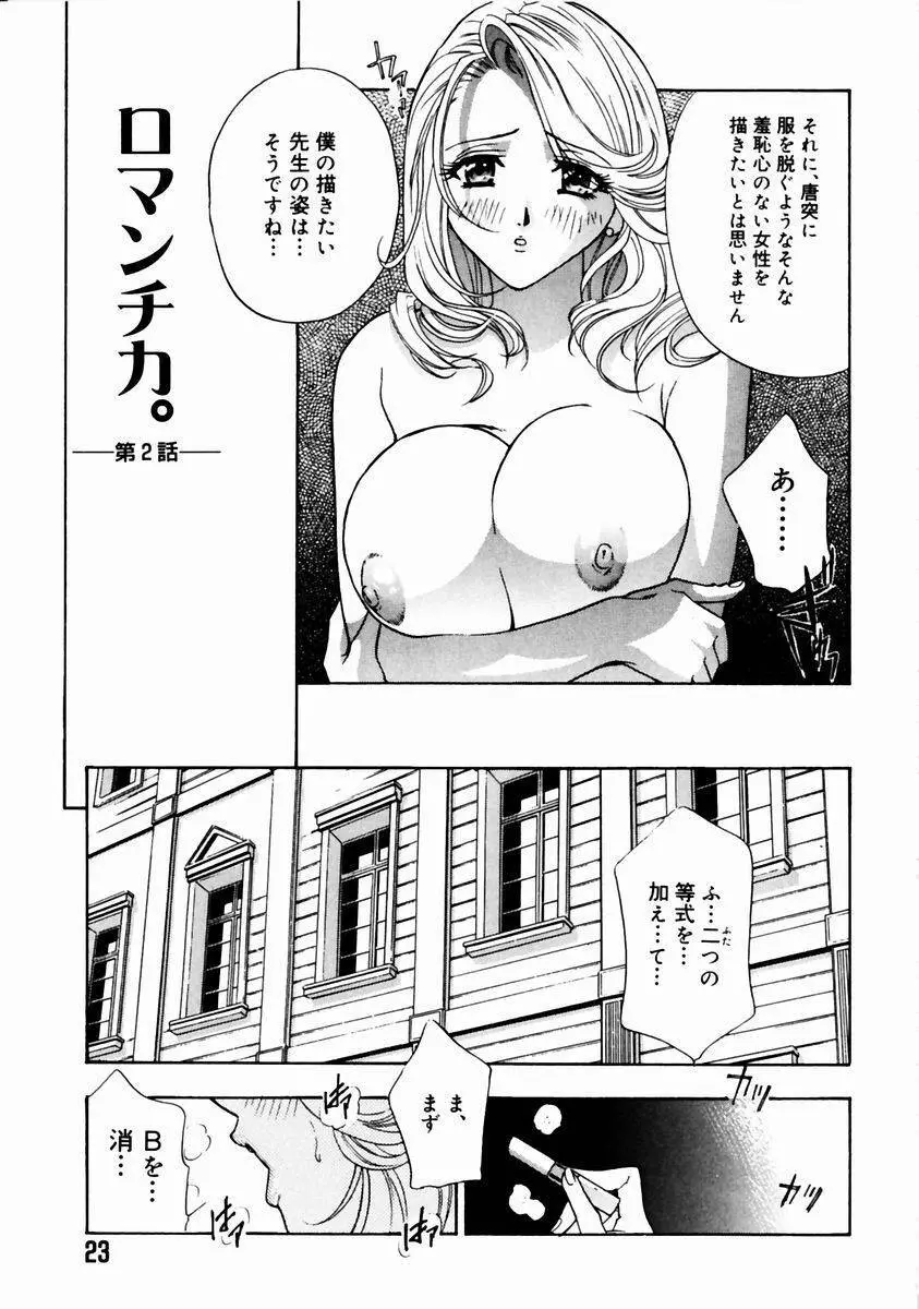 ロマンチカ。 Page.27