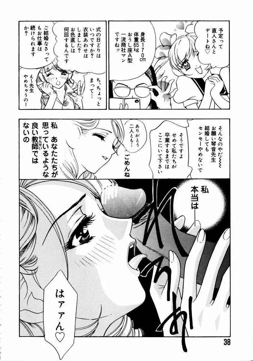 ロマンチカ。 Page.42