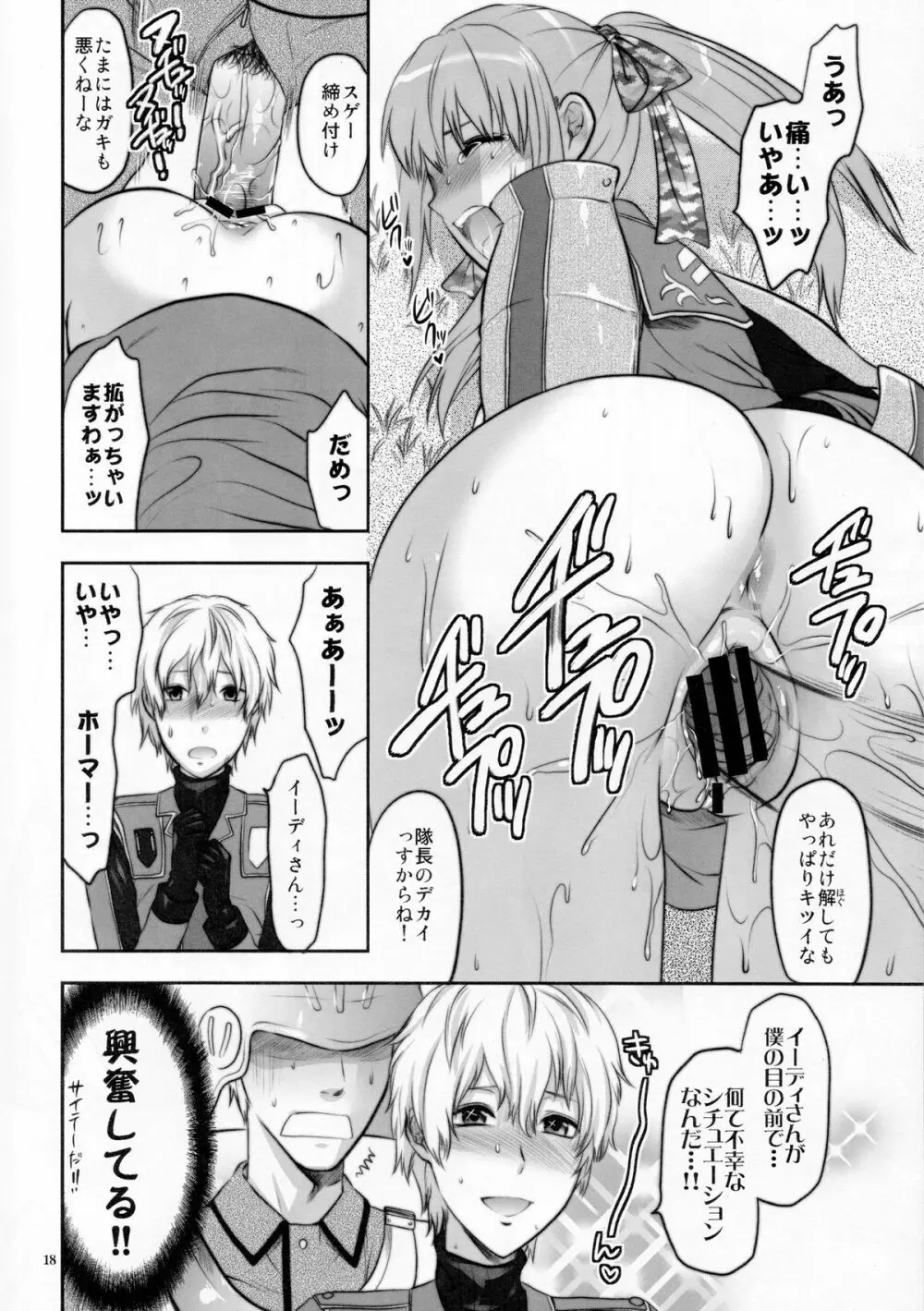 戦場のツンデレ分隊長 Page.19