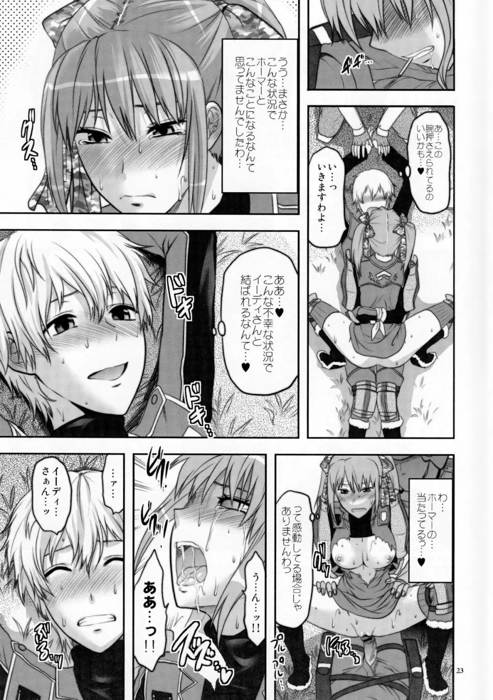 戦場のツンデレ分隊長 Page.24