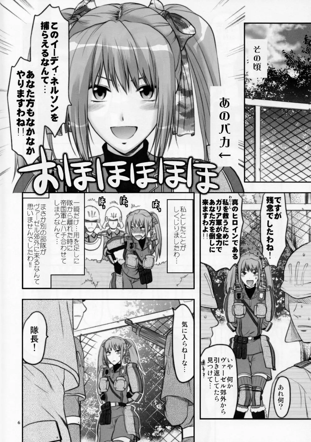 戦場のツンデレ分隊長 Page.7