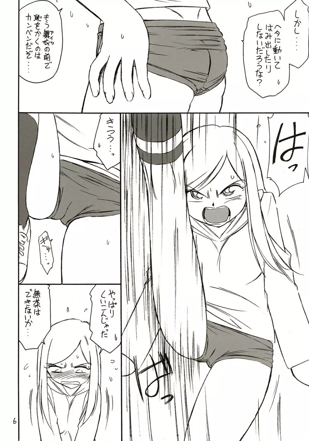 B-2 H・i・M・E Page.5