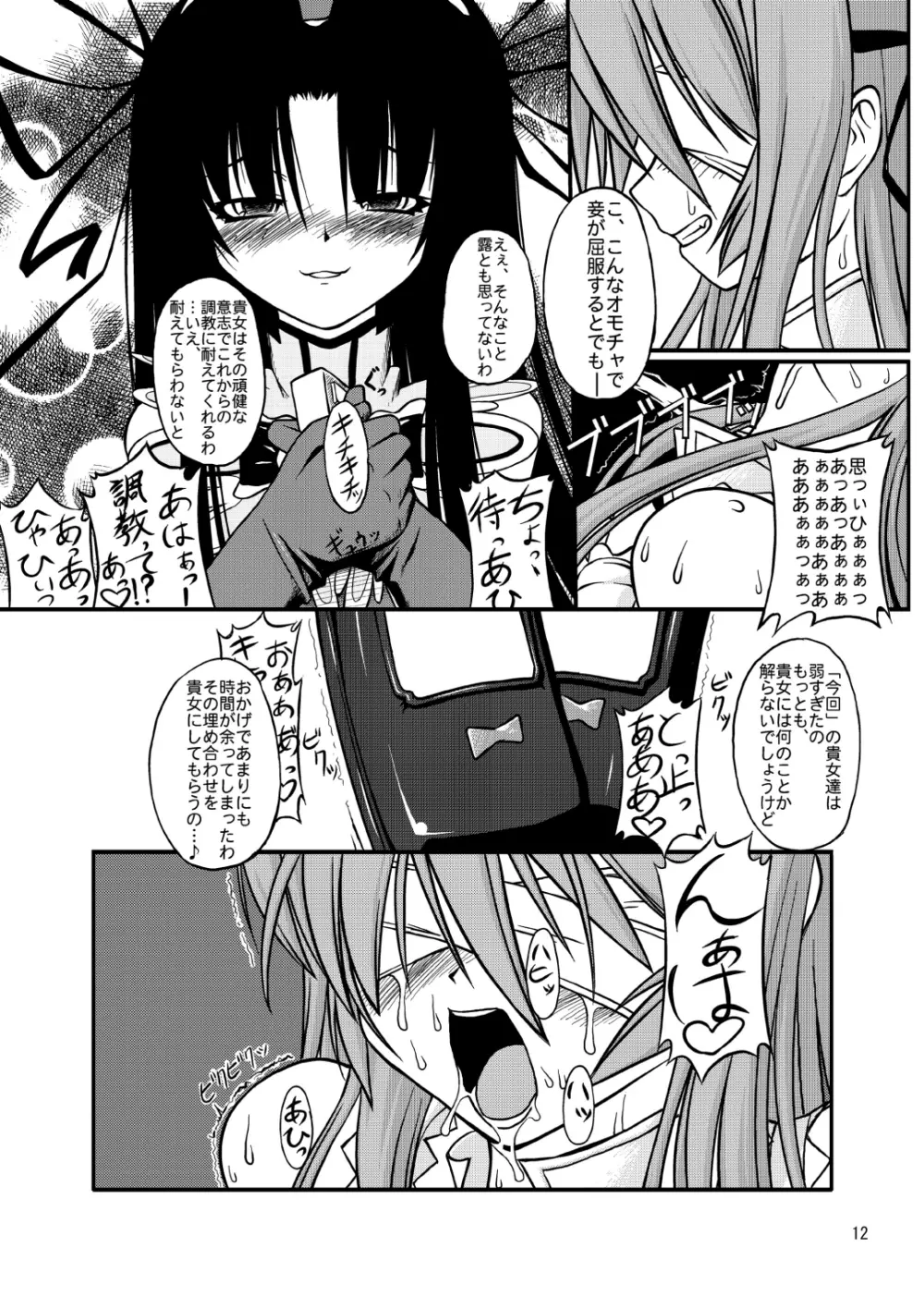 ナコト射本 総集版 Page.11