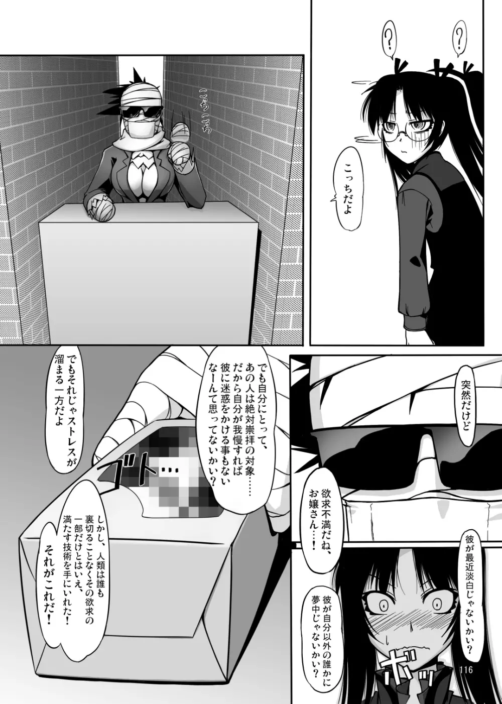 ナコト射本 総集版 Page.115