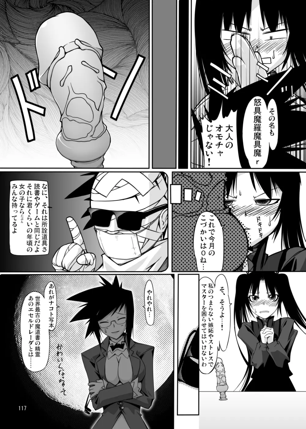 ナコト射本 総集版 Page.116