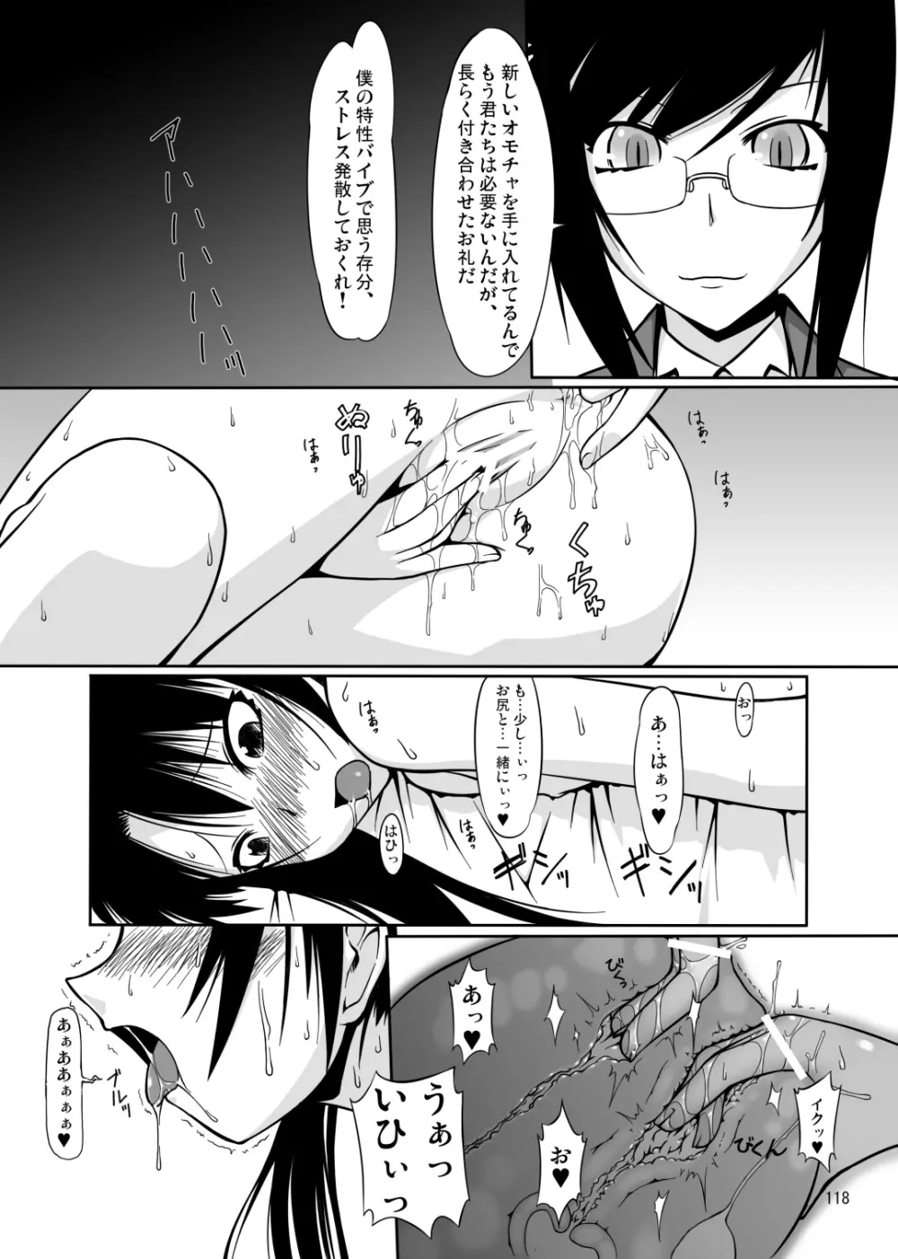 ナコト射本 総集版 Page.117