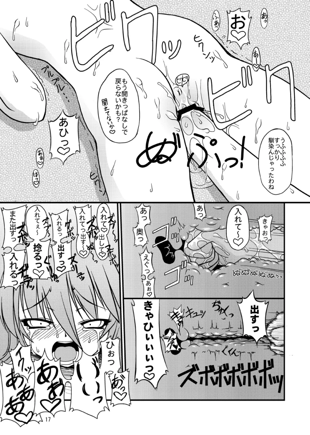 ナコト射本 総集版 Page.16