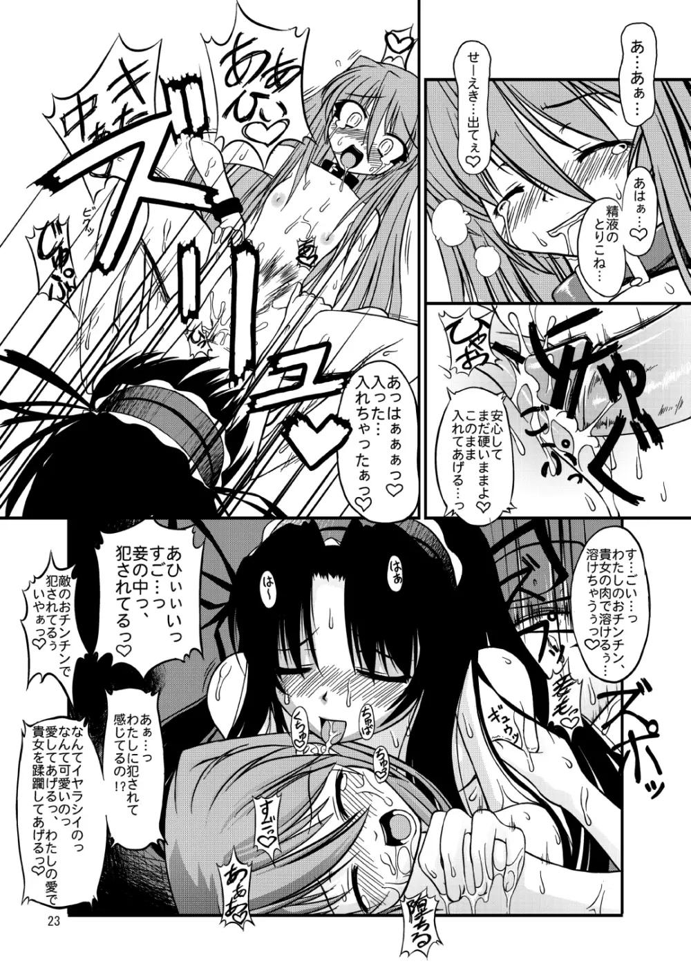 ナコト射本 総集版 Page.22