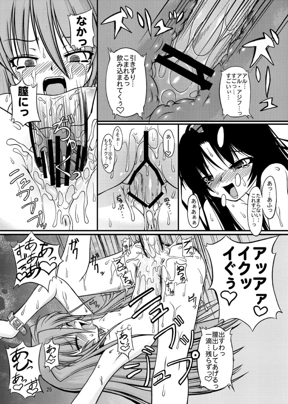 ナコト射本 総集版 Page.24