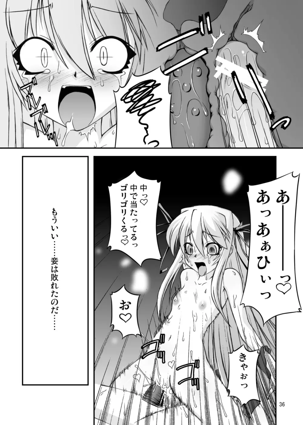 ナコト射本 総集版 Page.35