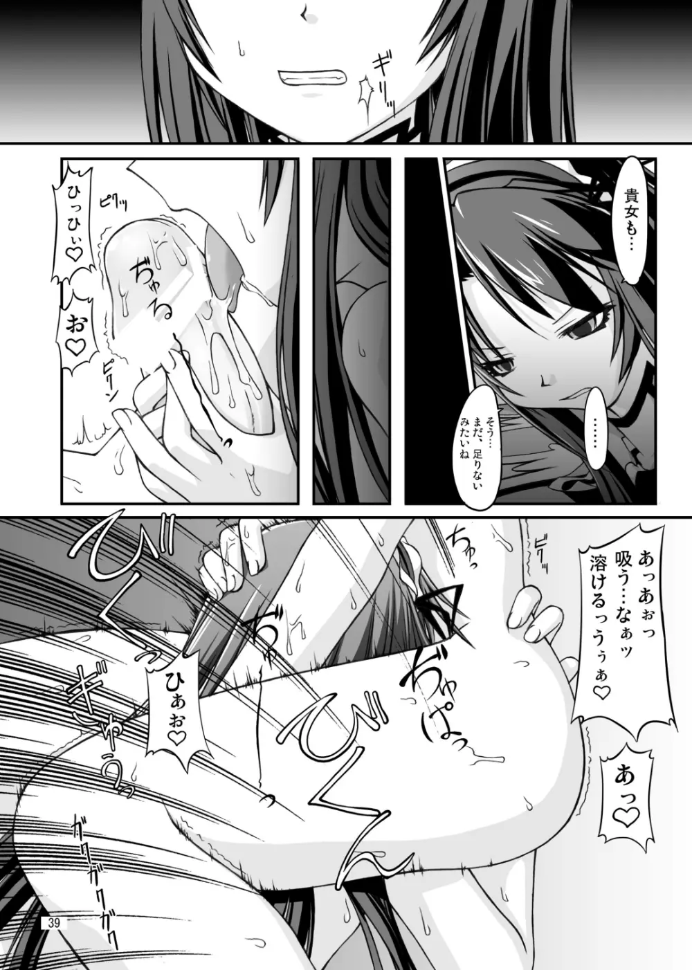 ナコト射本 総集版 Page.38