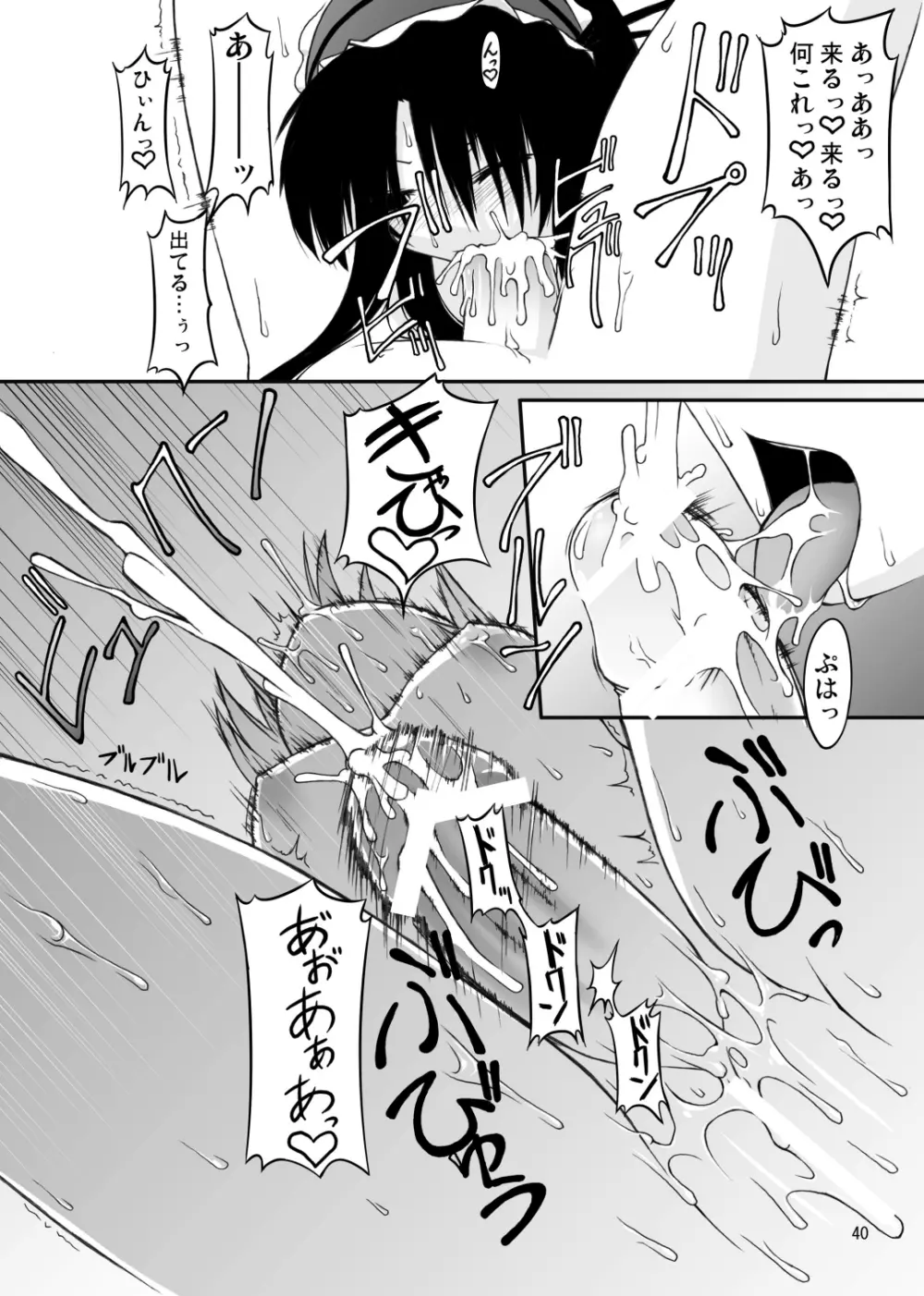 ナコト射本 総集版 Page.39