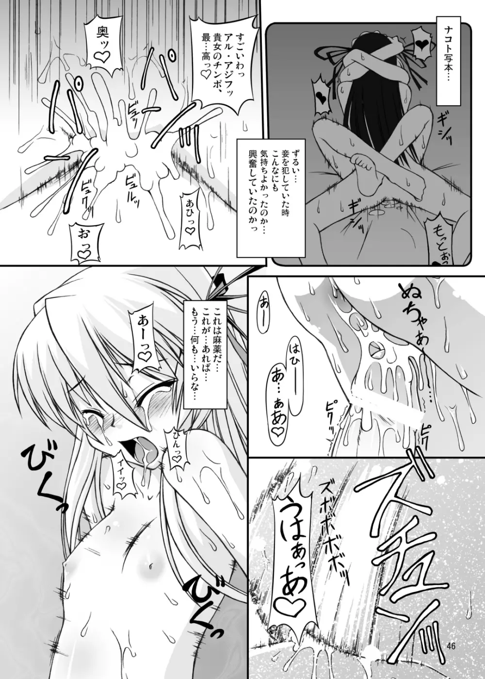 ナコト射本 総集版 Page.45