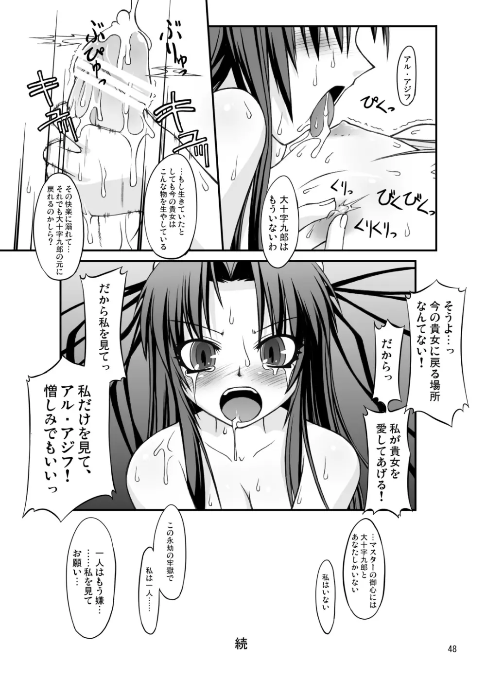 ナコト射本 総集版 Page.47