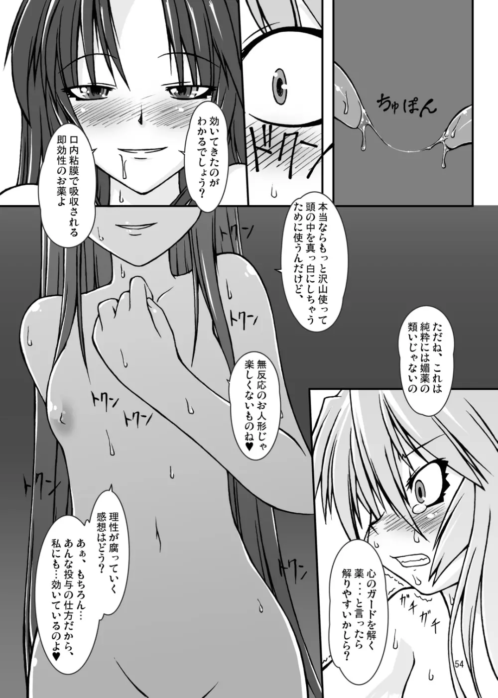 ナコト射本 総集版 Page.53