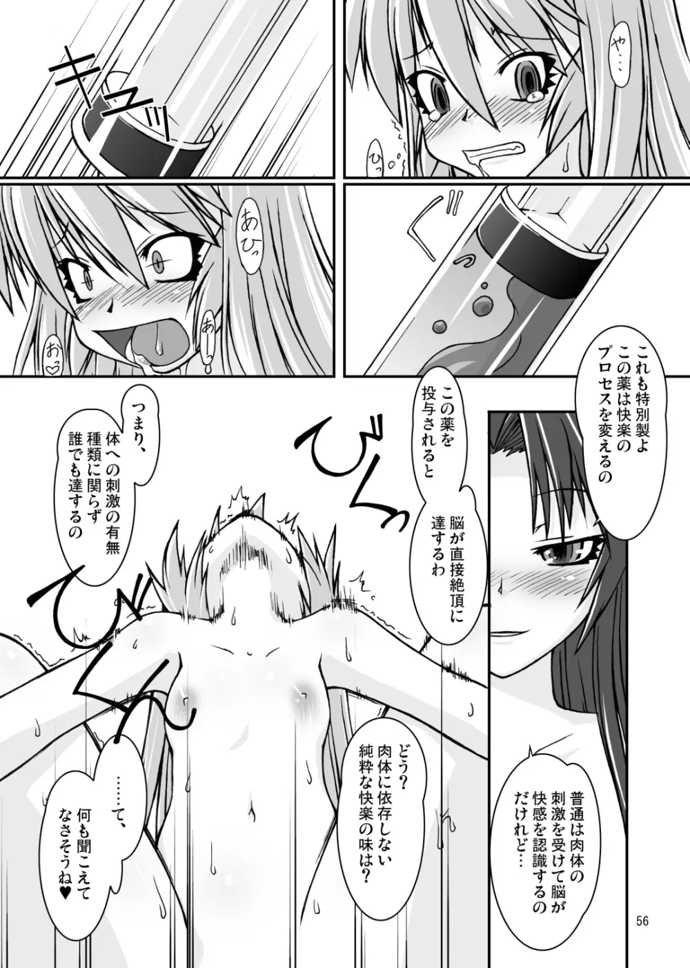 ナコト射本 総集版 Page.55