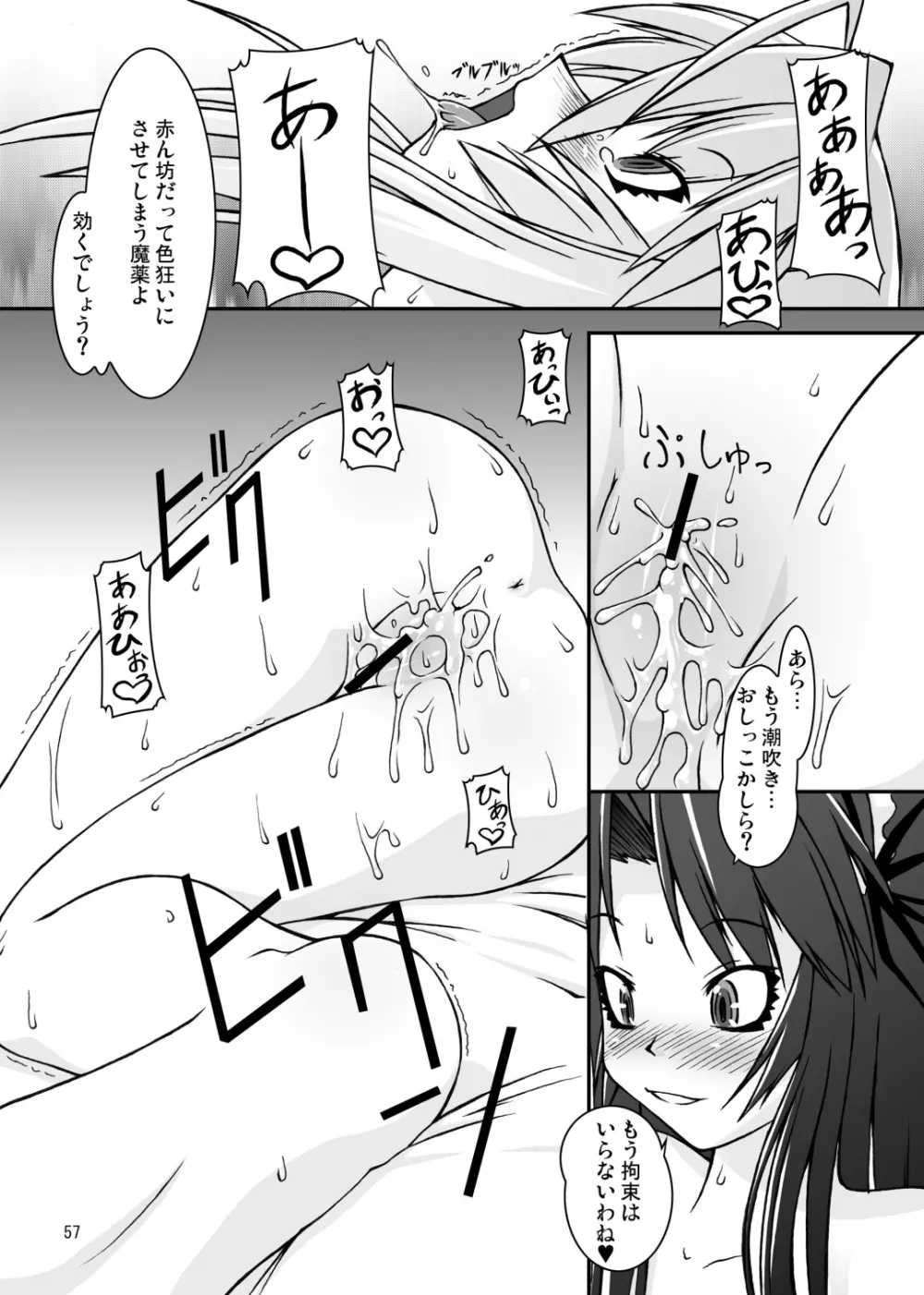 ナコト射本 総集版 Page.56