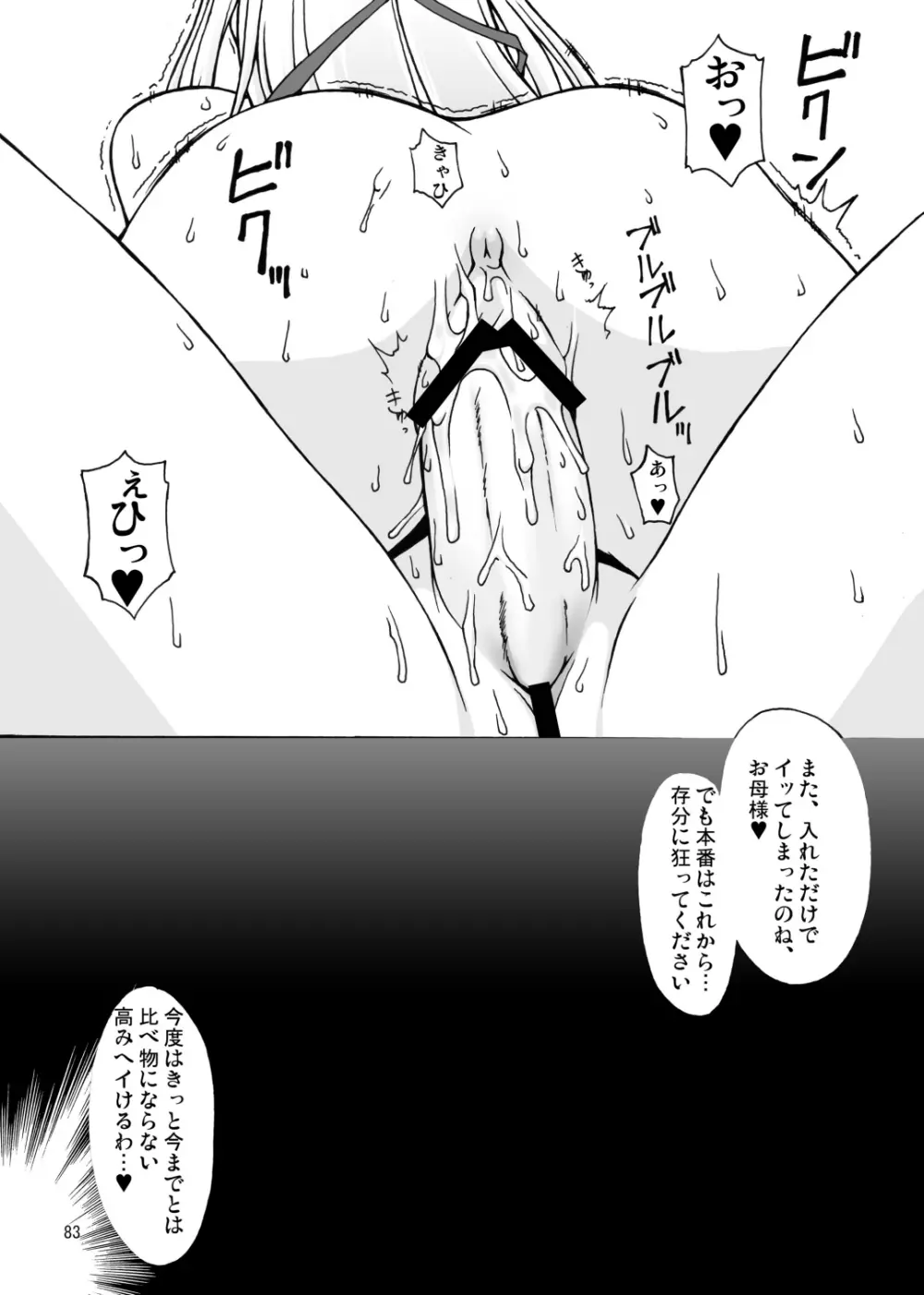 ナコト射本 総集版 Page.82